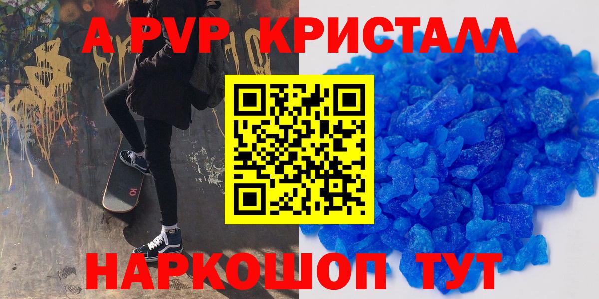 A-PVP Crystall  Alfa_PVP СК  Вход с VPN  Южноуральск 