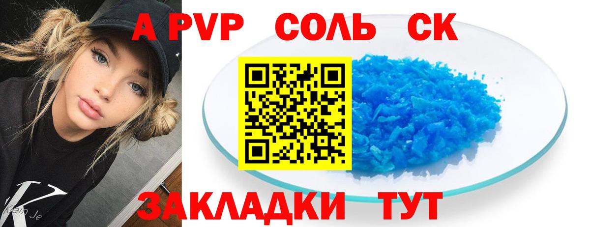 Alpha-PVP СК  Альфа ПВП VHQ  хочу наркоту  Южноуральск  A-PVP СК КРИС 