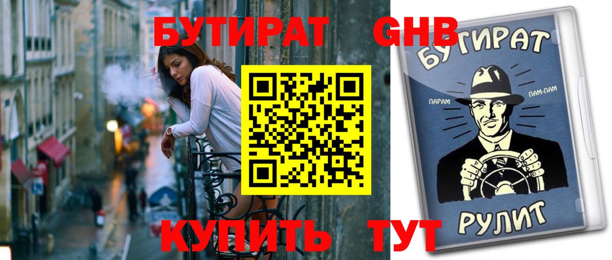 Бутират оксана Южноуральск