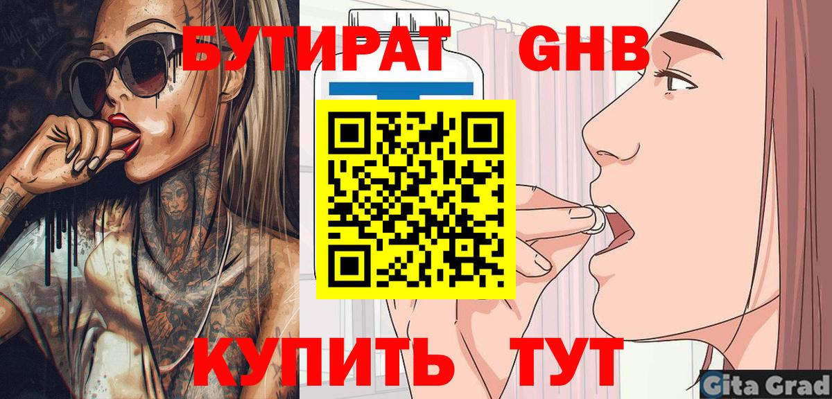 БУТИРАТ BDO 33%  Южноуральск 