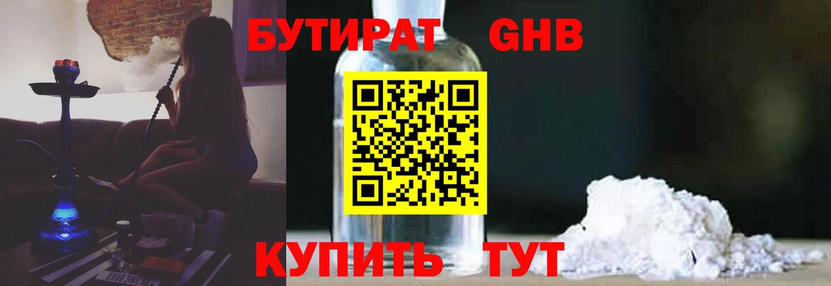 Бутират BDO Южноуральск