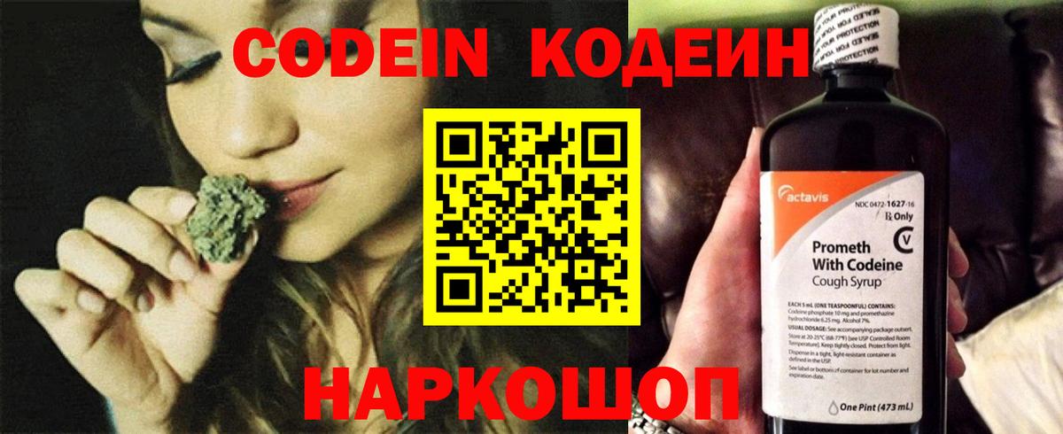 Кодеиновый сироп Lean напиток Lean (лин) Южноуральск