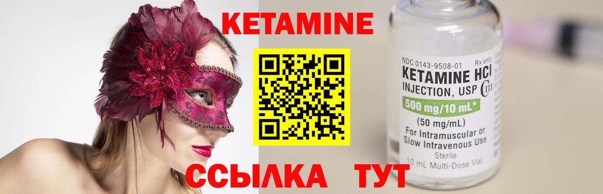 КЕТАМИН ketamine Южноуральск