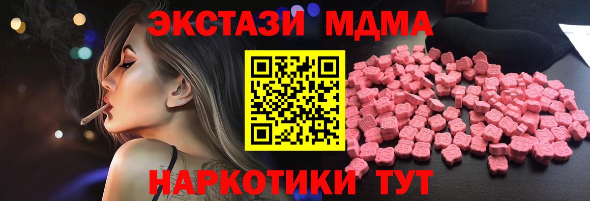 MDMA кристаллы Южноуральск