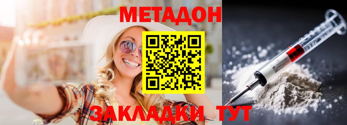 Метадон мёд Южноуральск