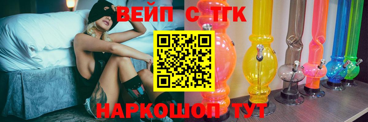 Дистиллят ТГК вейп  ТГК концентрат  Вход с VPN  Южноуральск 
